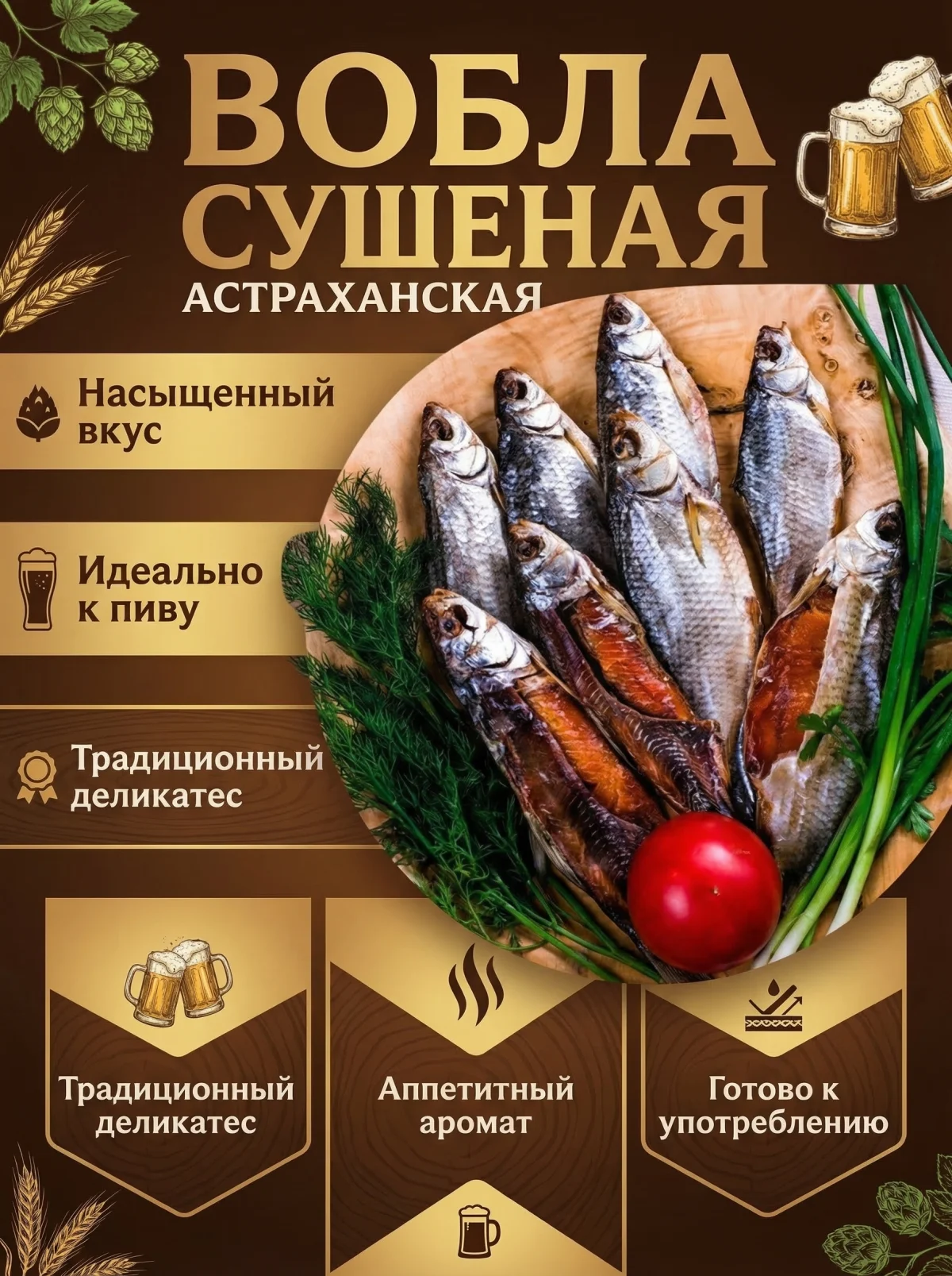 Сушёная астраханская вобла 1кг.