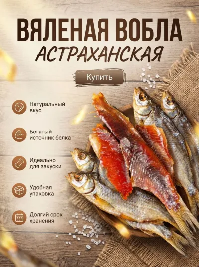 Астраханская вяленая вобла с икрой от 5кг.
